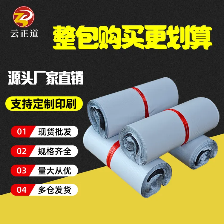 白色快递袋打包袋中通物流包装袋电商发货防水自粘包装袋定制批发