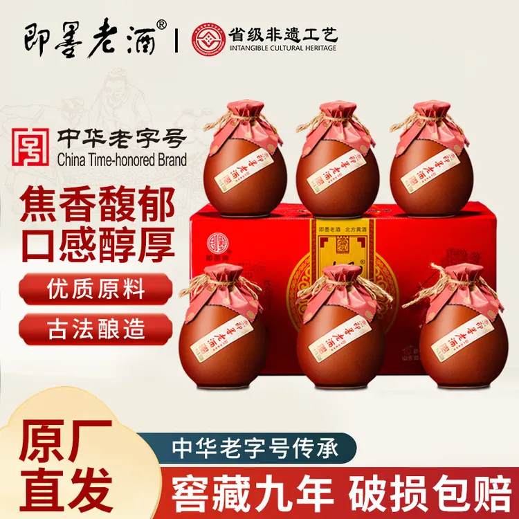 正宗即墨老酒九年陈酿黄酒坛装整箱礼盒装黍米古法手工酿造年份酒