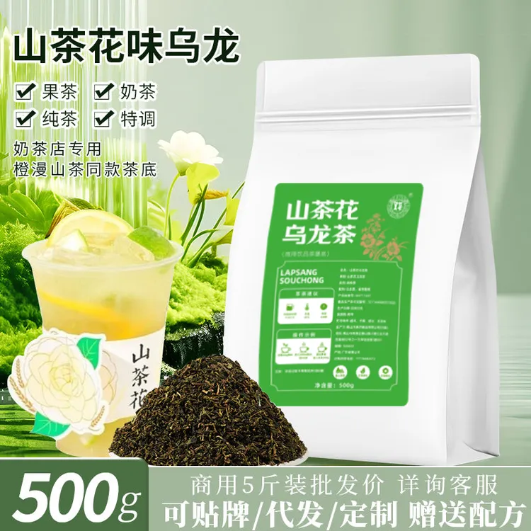 山茶花乌龙茶奶茶店烘焙餐饮柠檬茶奶茶水果茶轻乳茶拿铁家用商用