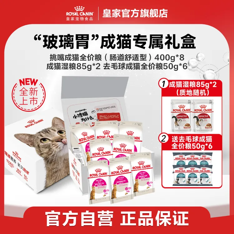 【玻璃胃成猫专属】皇家挑嘴成猫全价粮-肠道舒适型粮EP42通用粮DB