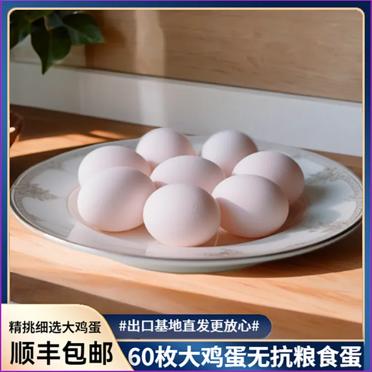 LOVE AGRI【中秋福利】60枚无抗真大鸡蛋 60克/枚 高端 特大号鸡蛋 