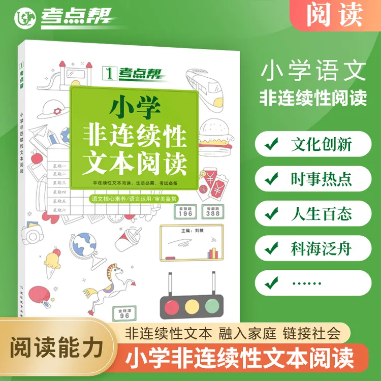 非连续性文本阅读理解题型解读写作通用版小学初中可用
