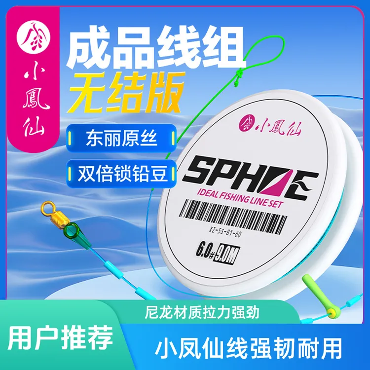 小凤仙理想线组主线成品进口原丝钓鱼线主线组强拉力鲫鱼钓鱼装备