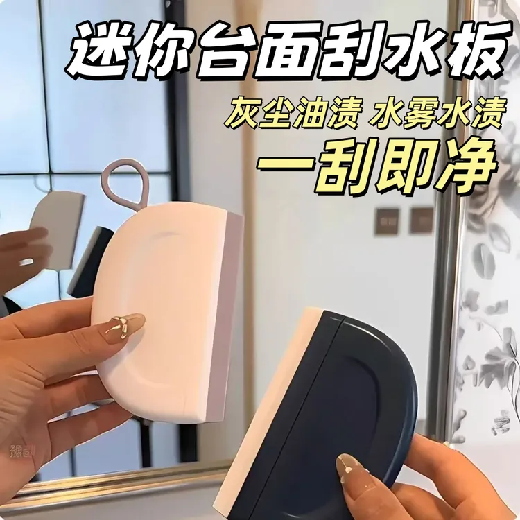 良牧刮水板小刮水器浴室擦玻璃器清洁工具洗手台迷你磁吸刮水板