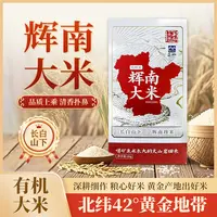 吉珍/正宗东北有机绿色大米辉南大米黑土一年一季真空装5kg礼盒箱