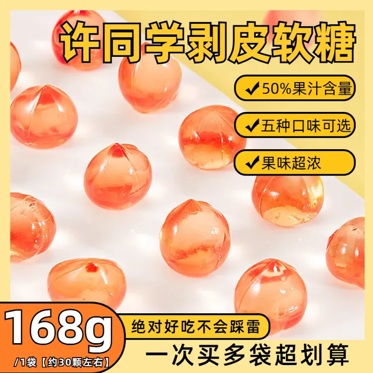 【168g/约30包】爆浆软糖水果夹心Q糖儿童节剥皮糖果休闲零食批发