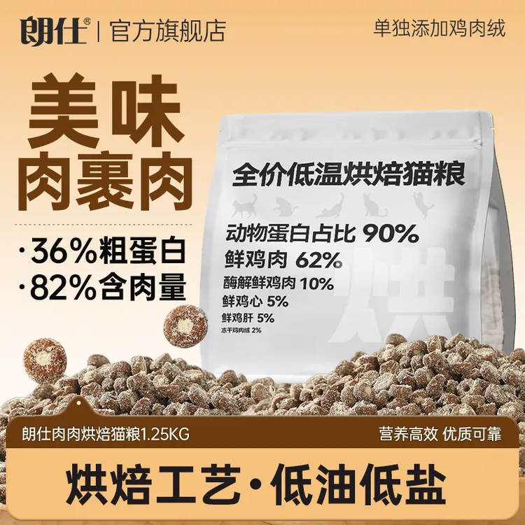 朗仕烘焙猫粮低油低盐全价营养鲜肉36蛋白成猫幼猫适用猫粮推荐