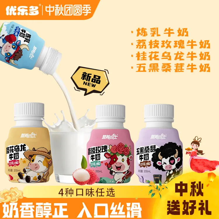 优乐多X营养巴士 秋日郊游露营代餐调制乳饮品0添加防腐剂-A