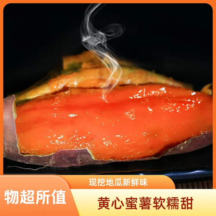 山东烟薯25号  烤地瓜流油流蜜糖心蜜薯 鲜果蔬菜农产品净重5斤