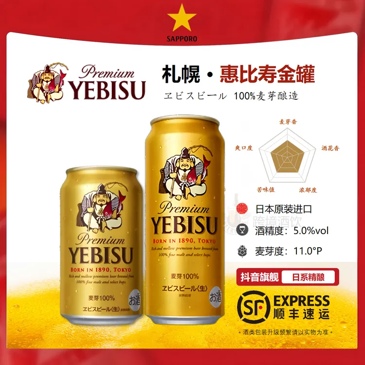 SAPPORO/三宝乐札幌惠比寿金罐啤酒【7-8月产】日本啤酒原装进口