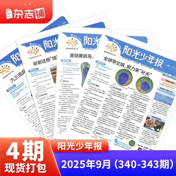 【单期试读包】阳光少年报过刊  小学生新课标 新闻 时事 热点 考点