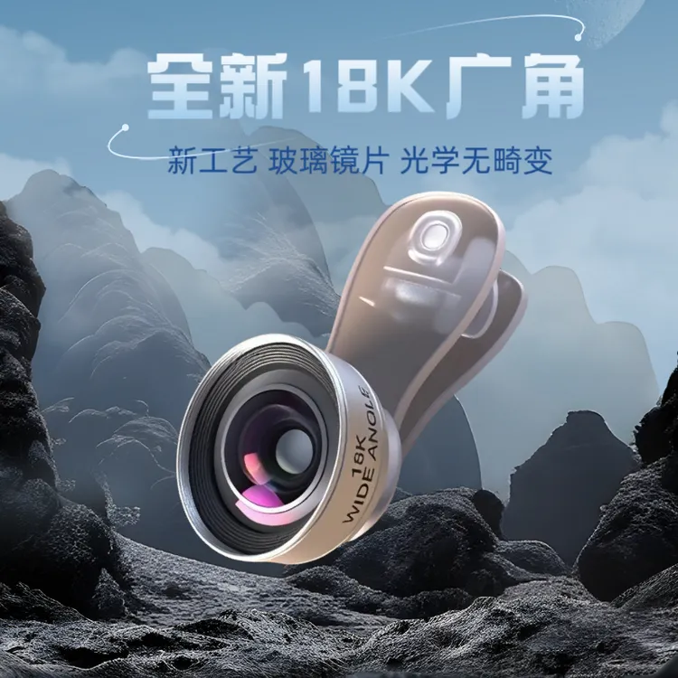 【18k厂家补贴】新款超清无畸变无暗角一体铸造防尘手机直播广角镜
