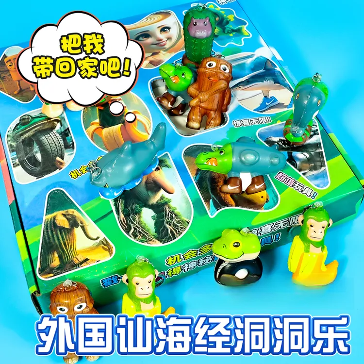 AI山海经12洞捏捏洞洞乐戳戳乐耐克鲨鱼木棍人小学生惊喜生日礼物