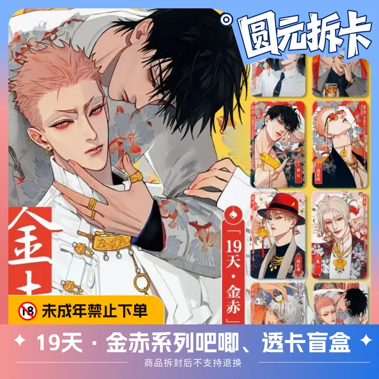 mosspaca/幕星社19天·金赤系列 双闪徽章 拍立得透卡盲盒 代拆