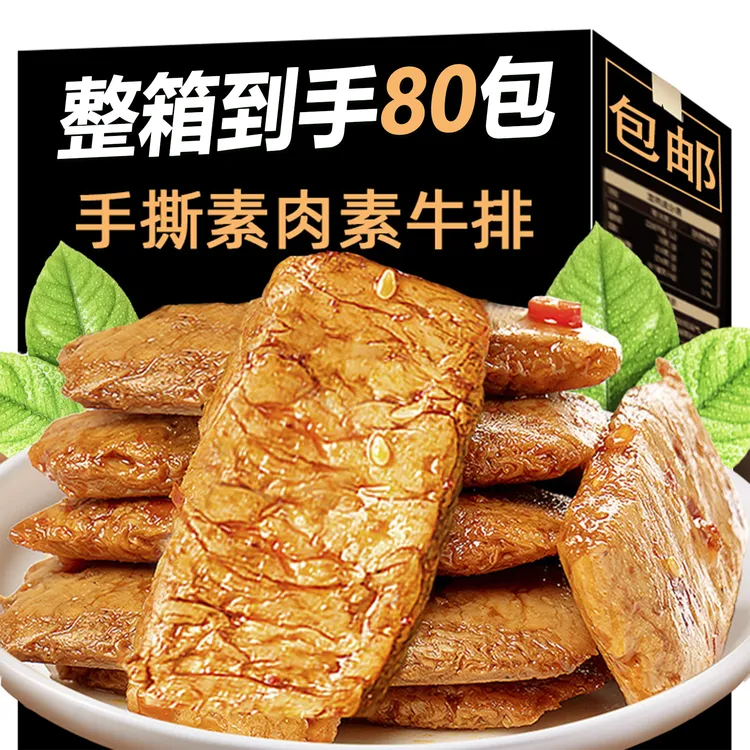 【囤货80包】盐津铺子手撕素肉豆干素食辣味解馋素牛肉零食解馋充饥