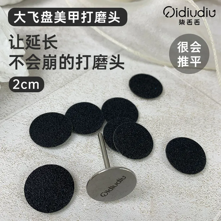 QIDIUDIU-大飞盘美甲打磨头150目