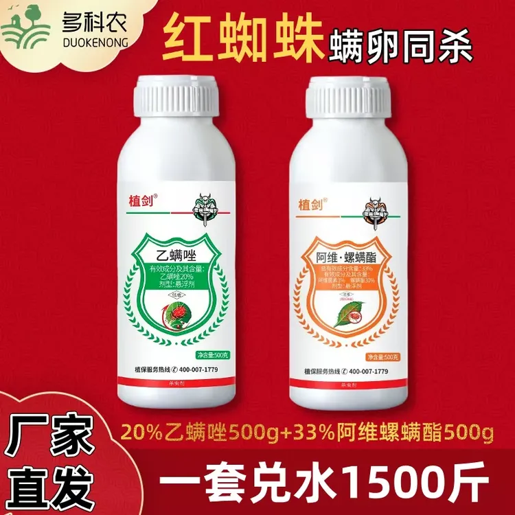 抗性红蜘蛛茶黄螨螨虫虫卵阿维螺螨酯乙螨唑农药杀虫杀螨剂