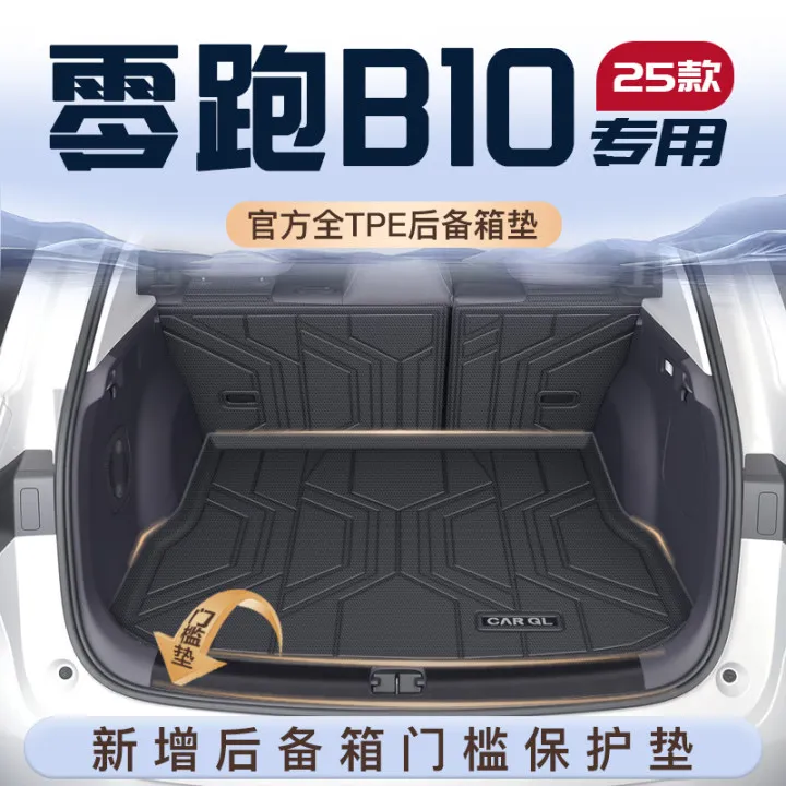 适用25款零跑B10专用后备箱垫TPE尾箱垫子汽车内装饰用品拓展配件