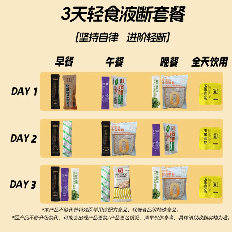【3天套餐】3日轻食套餐黑咖啡套餐轻食黑咖啡超模艺术生管理代餐