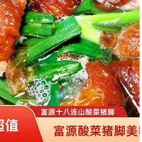 【富源十八连山酸菜猪脚】肉500g/1kg 酸菜500克 汤500克 蘸水50克