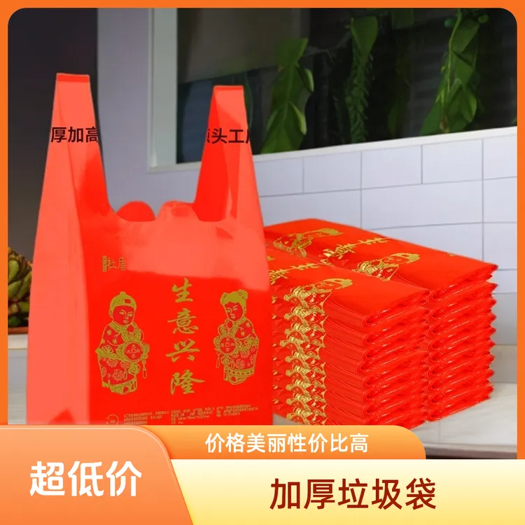 杜盾红色手提生意兴隆一次性垃圾袋加厚塑料袋手提袋便结实耐用