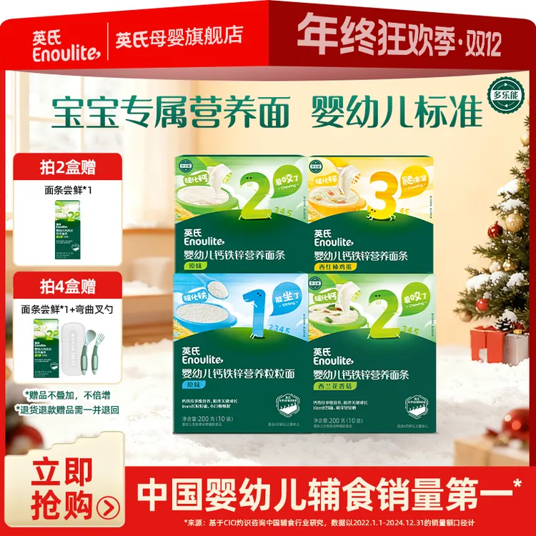 【英氏】粒粒面/碎碎面/线面 婴幼儿营养面条细软加钙宝宝健康辅食