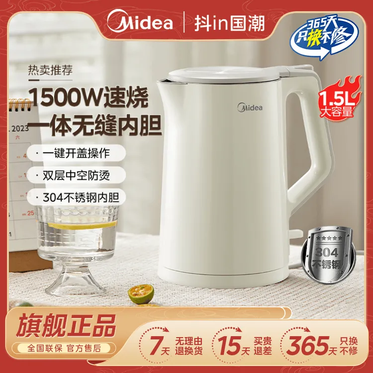 【美的】烧水壶大容量全自动家用无缝内胆双层防烫开水壶网红电水壶