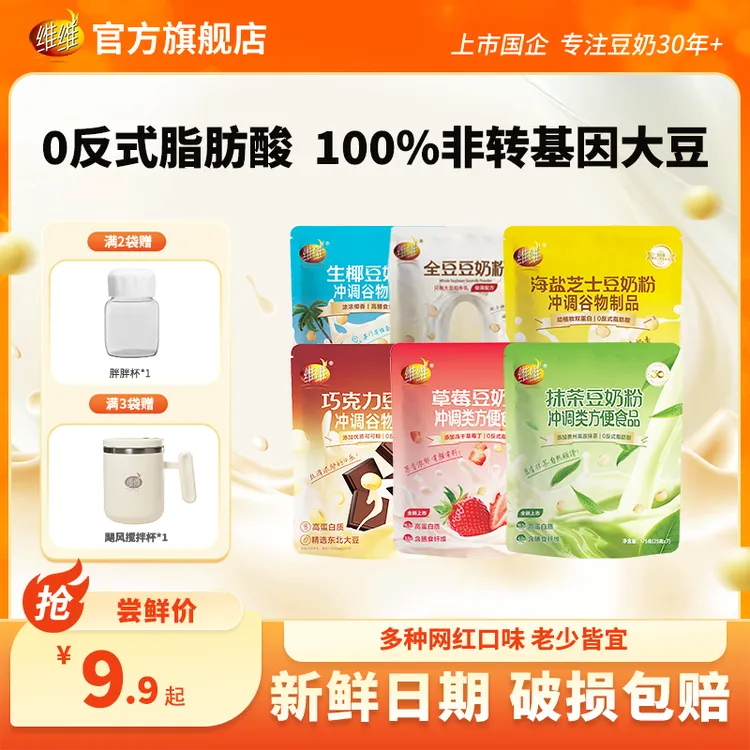 【奶茶平替】维维豆奶巧克力生椰芝士网红口味早餐下午茶上班豆奶粉