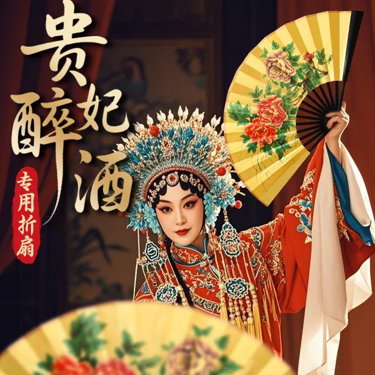 戏文说扇子张兵同款扇舞蹈戏曲戏剧贵妃醉酒折扇角色塑造表演跳舞