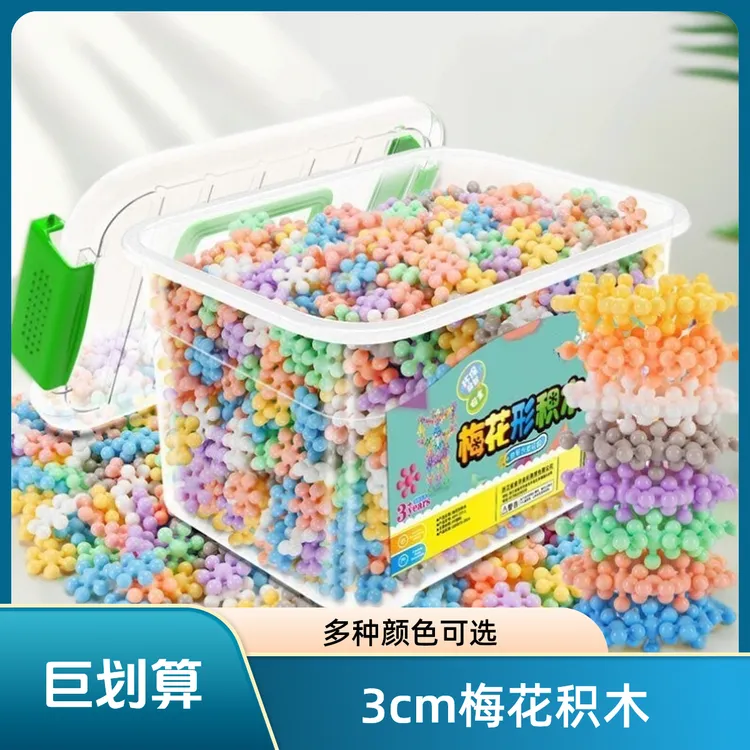 3cm梅花积木大号塑料拼插男女孩幼儿园旋转积木