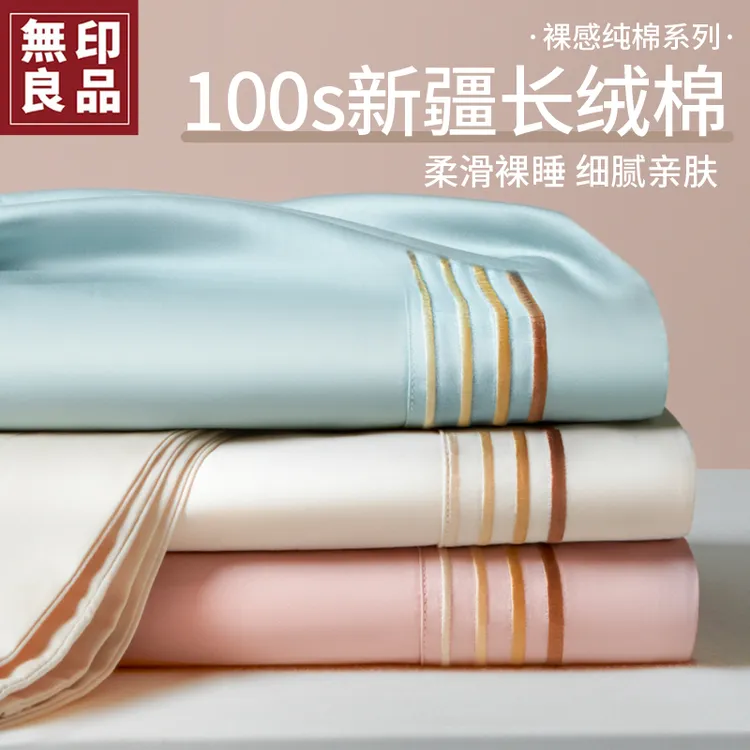 無印良品A类高端纯棉长绒棉床单单件全棉贡缎单双人被单新款