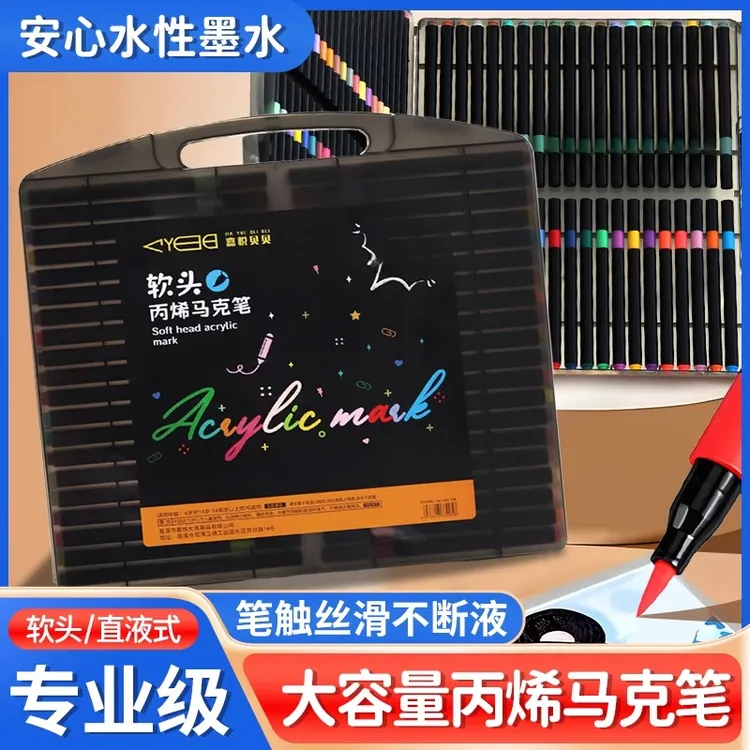 【礼盒装】软头黑盒丙烯马克笔儿童学生安全绘画水彩笔安全不透纸