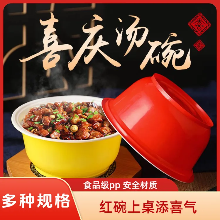 过年一次性碗红碗圆形带盖婚礼乔迁红色塑料碗打包盒一次性餐碗