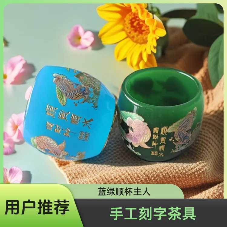 【蓝绿顺风顺水顺财神】高档主人杯茶具茶杯家用纯手工刻字对杯描金