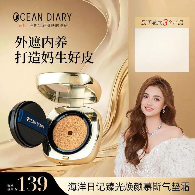 海洋日记臻光焕颜美颜慕斯气垫霜12g滋润清透水润轻薄无瑕亮肤