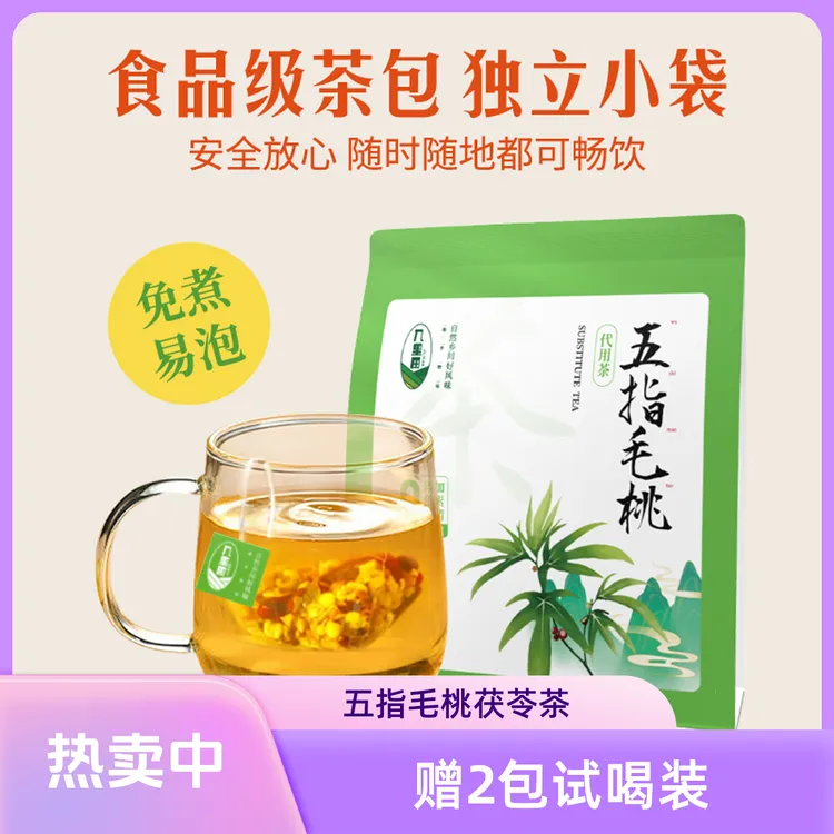 【玉凤鸣广西母女】正宗五指毛桃茯苓薏米芡实茶独立茶包便携易泡