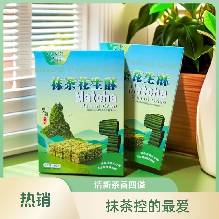 梵都抹茶花生酥160g盒装 铜仁抹茶小吃充饥解馋小零食伴手礼酥糖