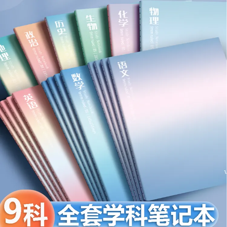 16K科目本高中生初中生语文数学英语分科笔记本高颜值记事作业本