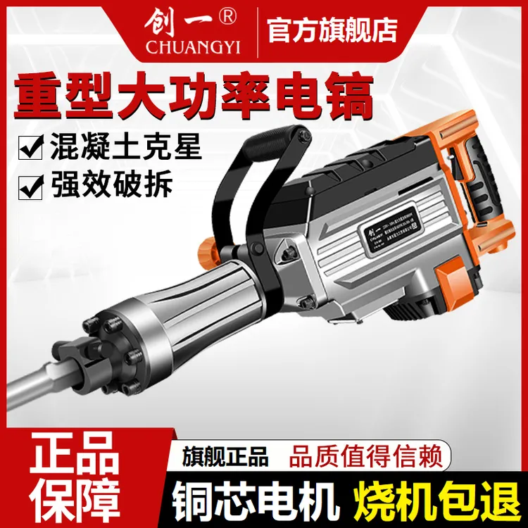 创一专业电镐大功率单用工业级拆墙破拆混凝土开槽重型工程大电镐