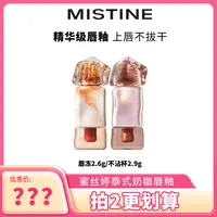【浩哥好物】mistine蜜丝婷奶咖唇釉不易沾杯裸色素颜通勤镜面口红h