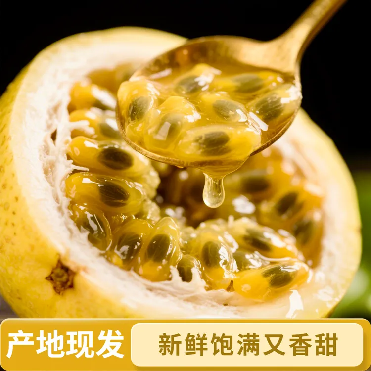 广西钦蜜9号黄金百香果5斤大果新鲜现摘香甜饱满整箱水果