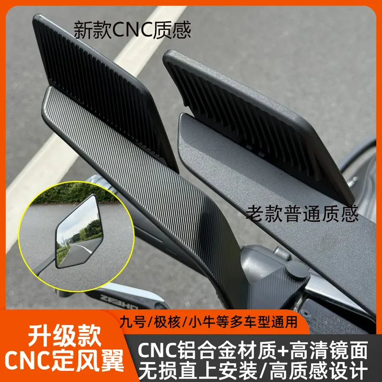 新款CNC定风翼后视镜九号mzmix极核AE4/AE5改装铝合金高清反光镜