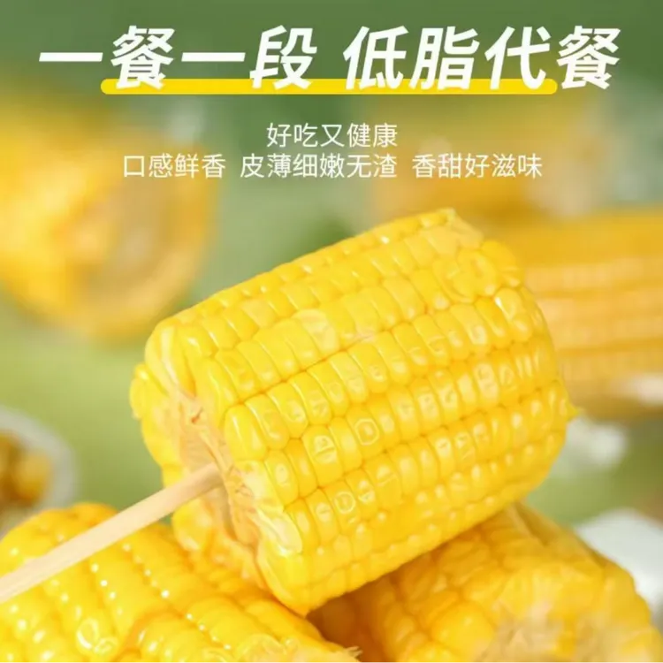 【开袋即食】广西当季新鲜水果甜玉米段常温储存孕妇儿童学生零食