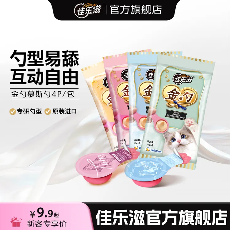 【新口味尝鲜】佳乐滋金勺进口创新三文鱼口味勺子慕斯猫咪零食方便