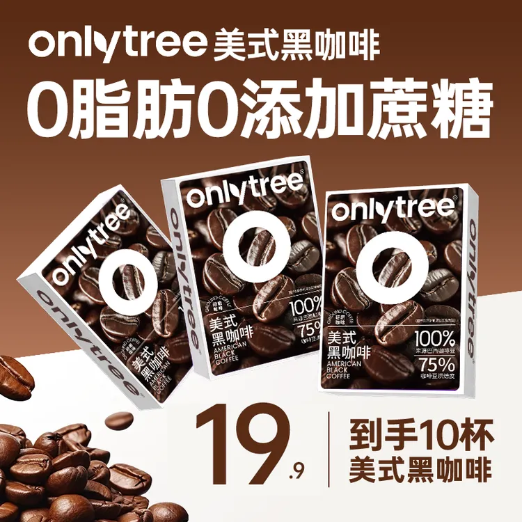 【OnlyTree】美式纯黑咖啡无糖精无蔗糖燃减冷热双泡速溶咖啡粉D