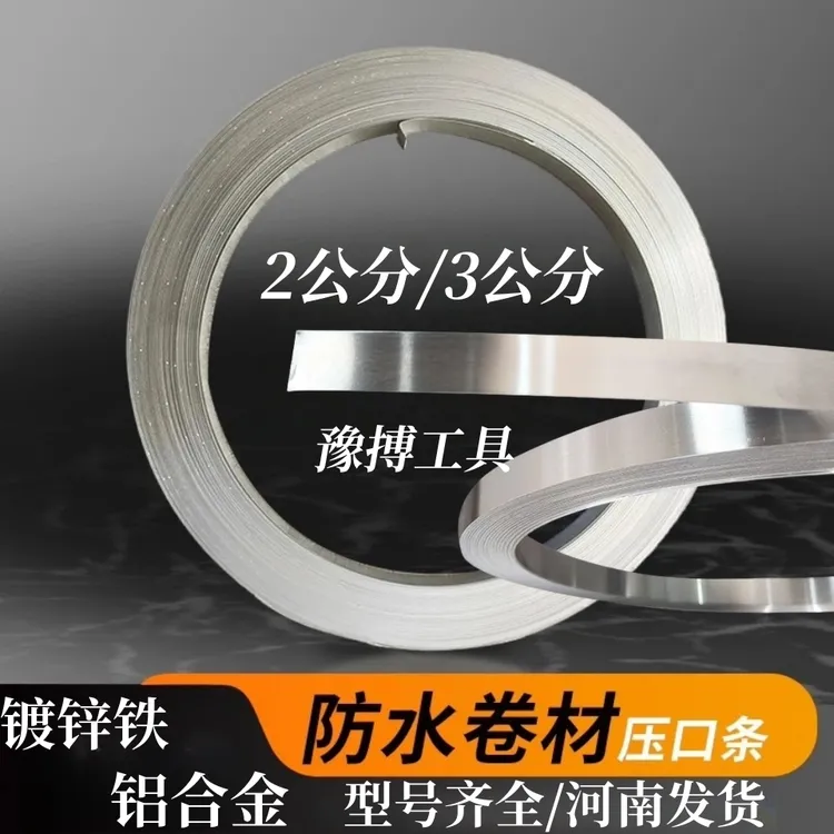 一型铝合金防水压条卷材封边固定防水专用上墙固定边条铝条镀锌铁