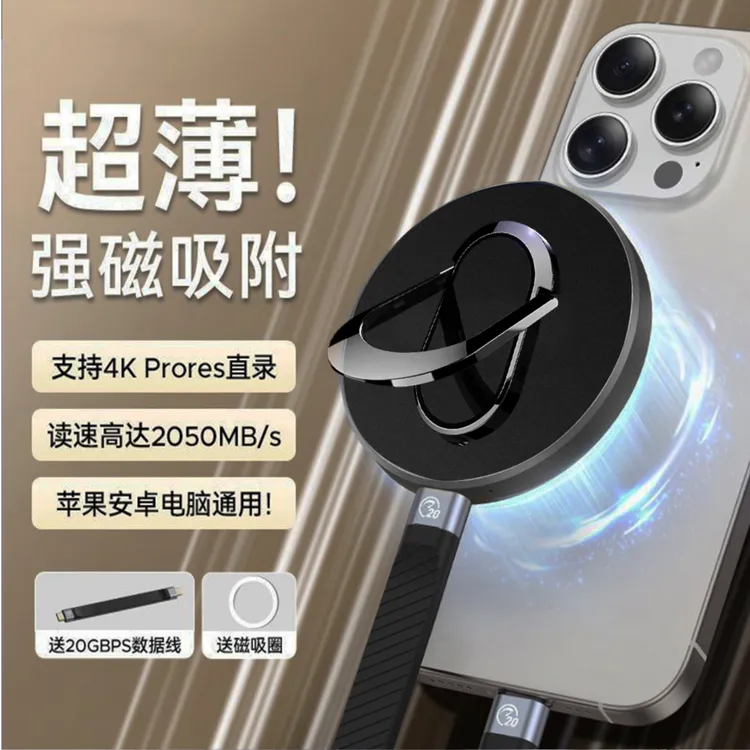手机备份宝支架磁吸2tb苹果安卓手机电脑通用移动固态硬盘