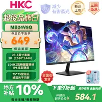HKC 24寸2K100HZ ips护眼高清办公副屏台式笔记本电脑直面显示器