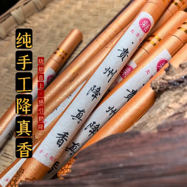 贵州纯手工降真香崖柏古法线香熏香家用安神香上等线香非遗檀香