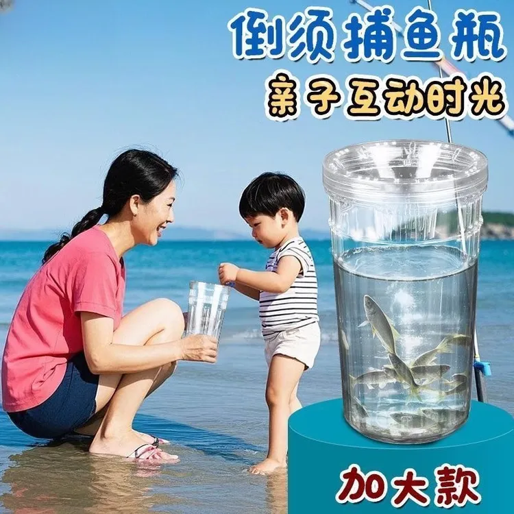 儿童户外捕鱼瓶倒须抓鱼瓶鱼笼虾笼亲子捕捉鱼抓鱼捕鱼打野神器